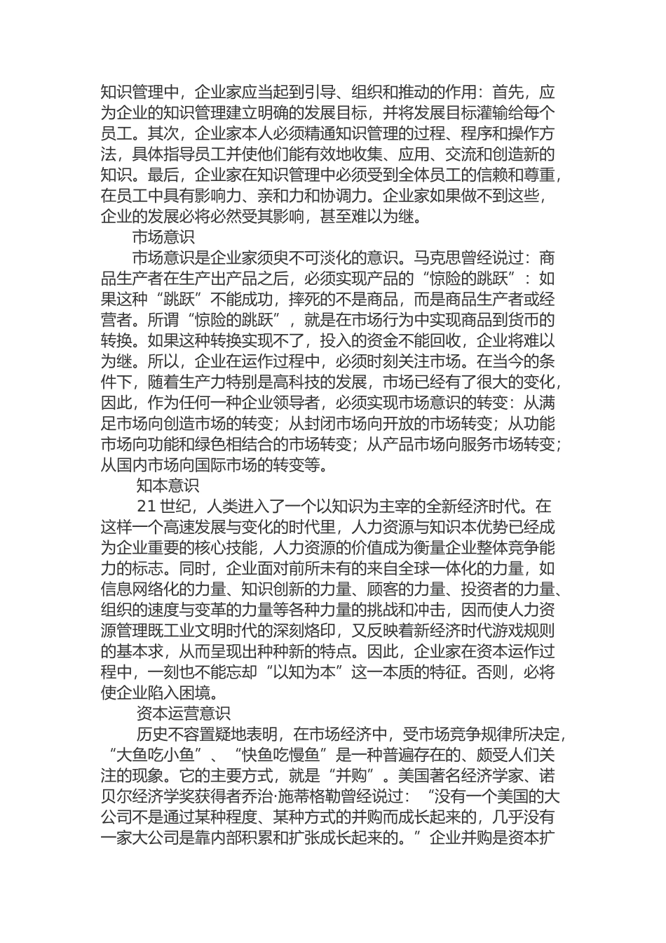 一个中国企业家必须具备十大意识_第3页