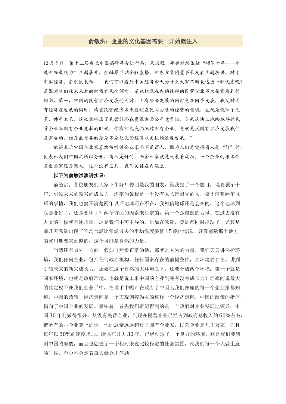 俞敏洪:企业的文化基因需要一开始就注入_第1页