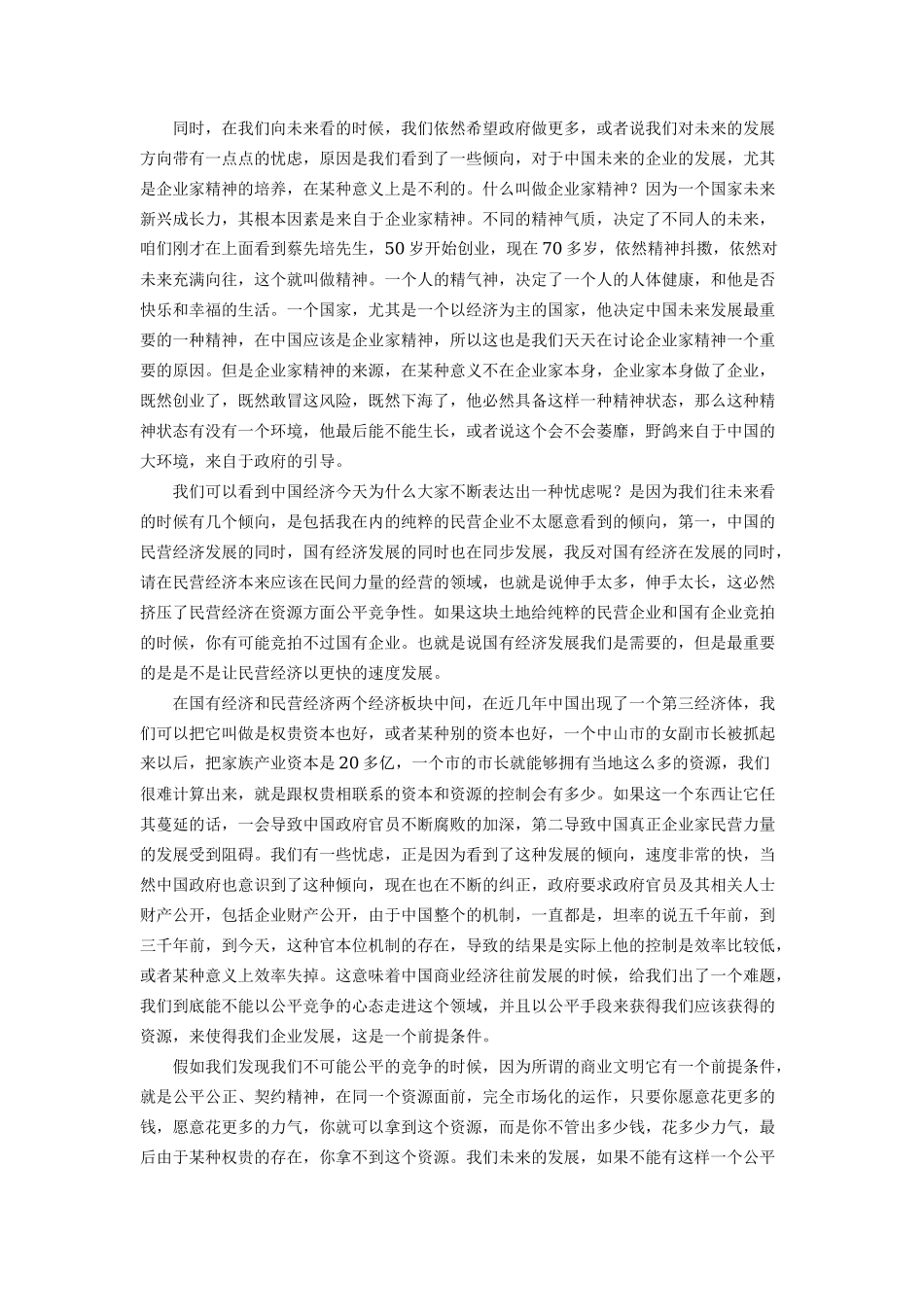 俞敏洪:企业的文化基因需要一开始就注入_第2页