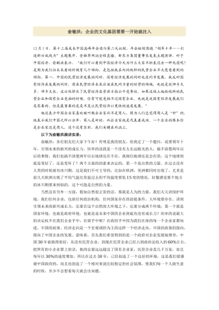 俞敏洪：企业的文化基因需要一开始就注入