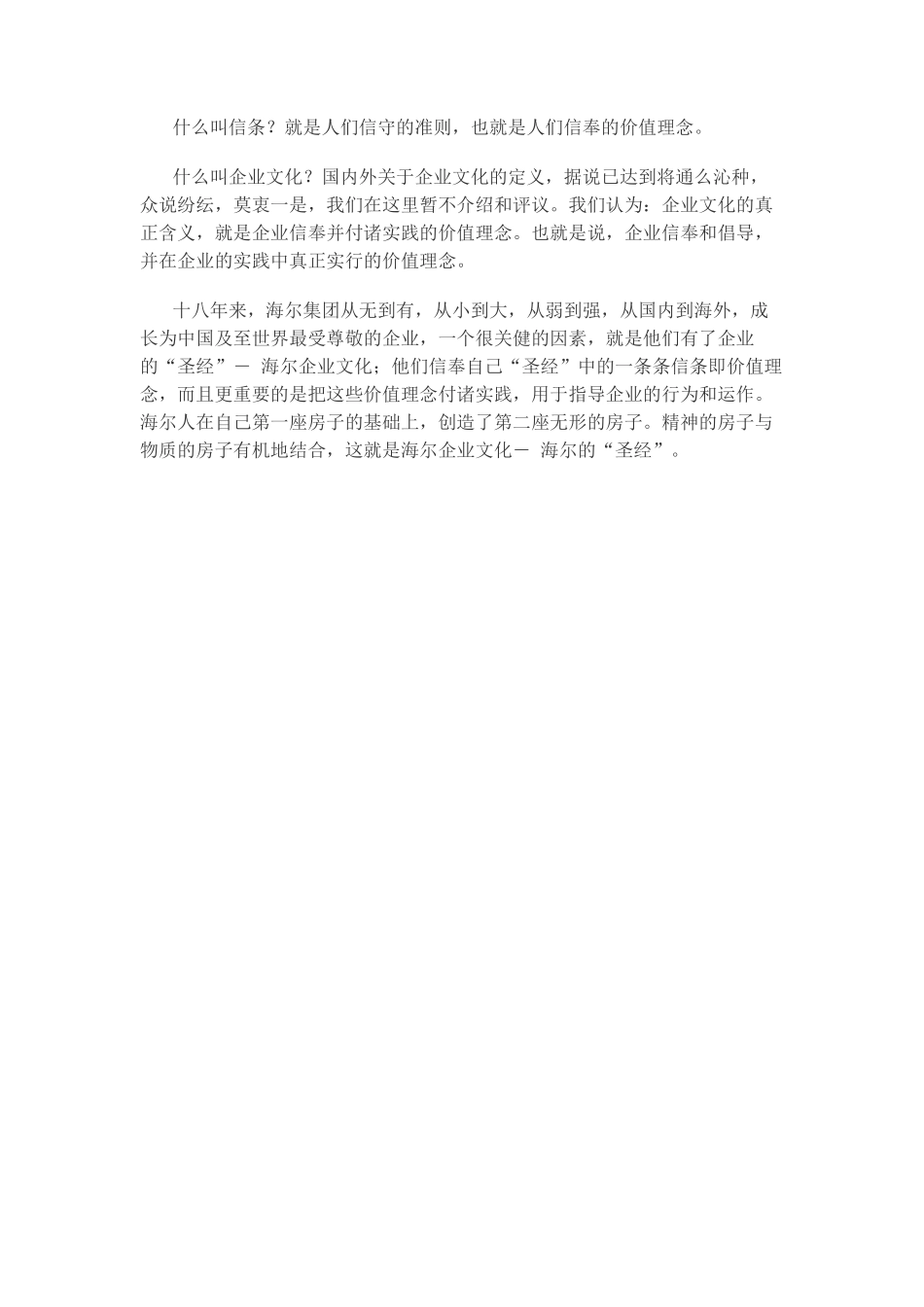 张瑞敏 谈海尔企业文化_第2页