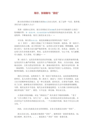 张瑞敏 谈海尔企业文化