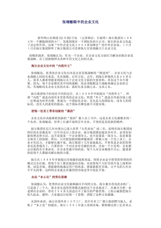 张瑞敏眼中的企业文化