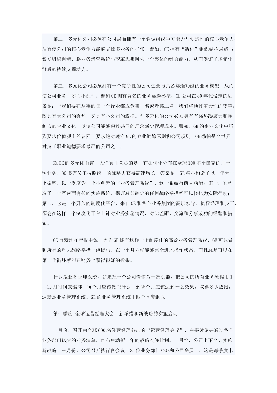 中国名企与世界优秀企业之间差距在哪_第2页