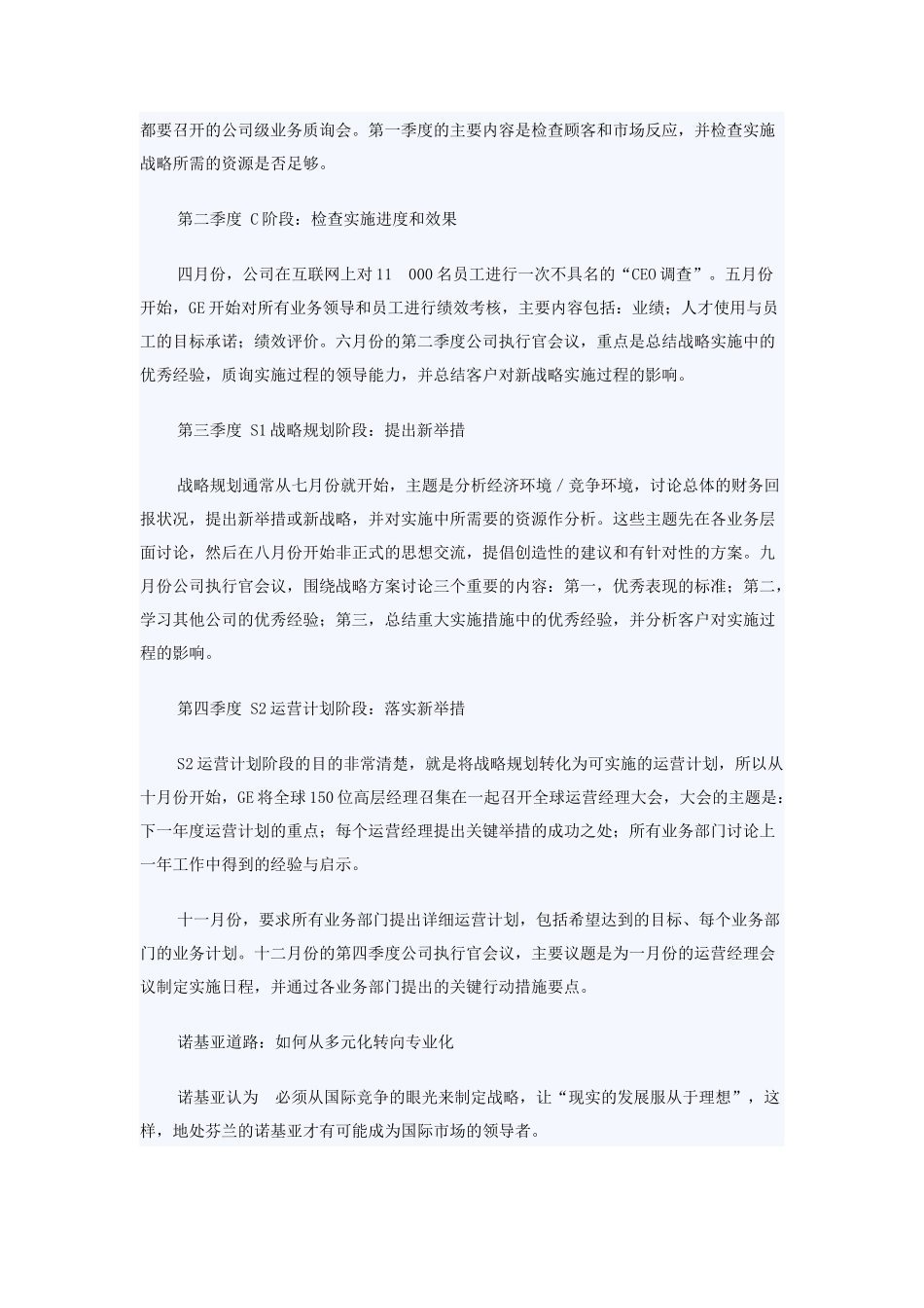 中国名企与世界优秀企业之间差距在哪_第3页