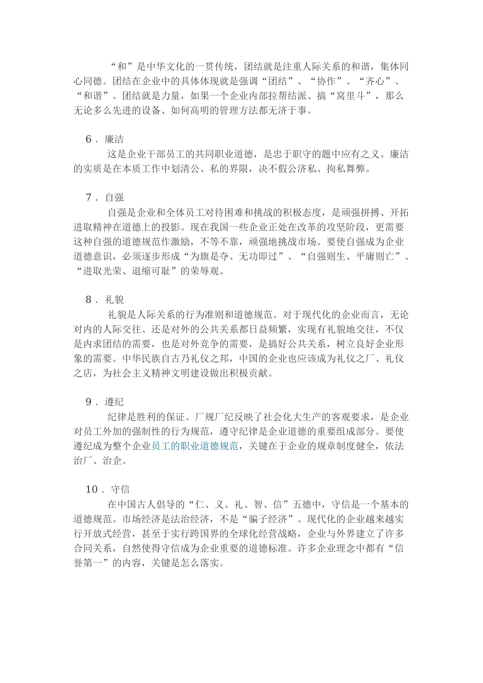 中国企业的道德体系_第2页