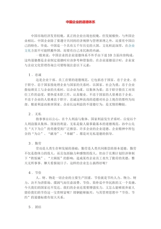中国企业的道德体系