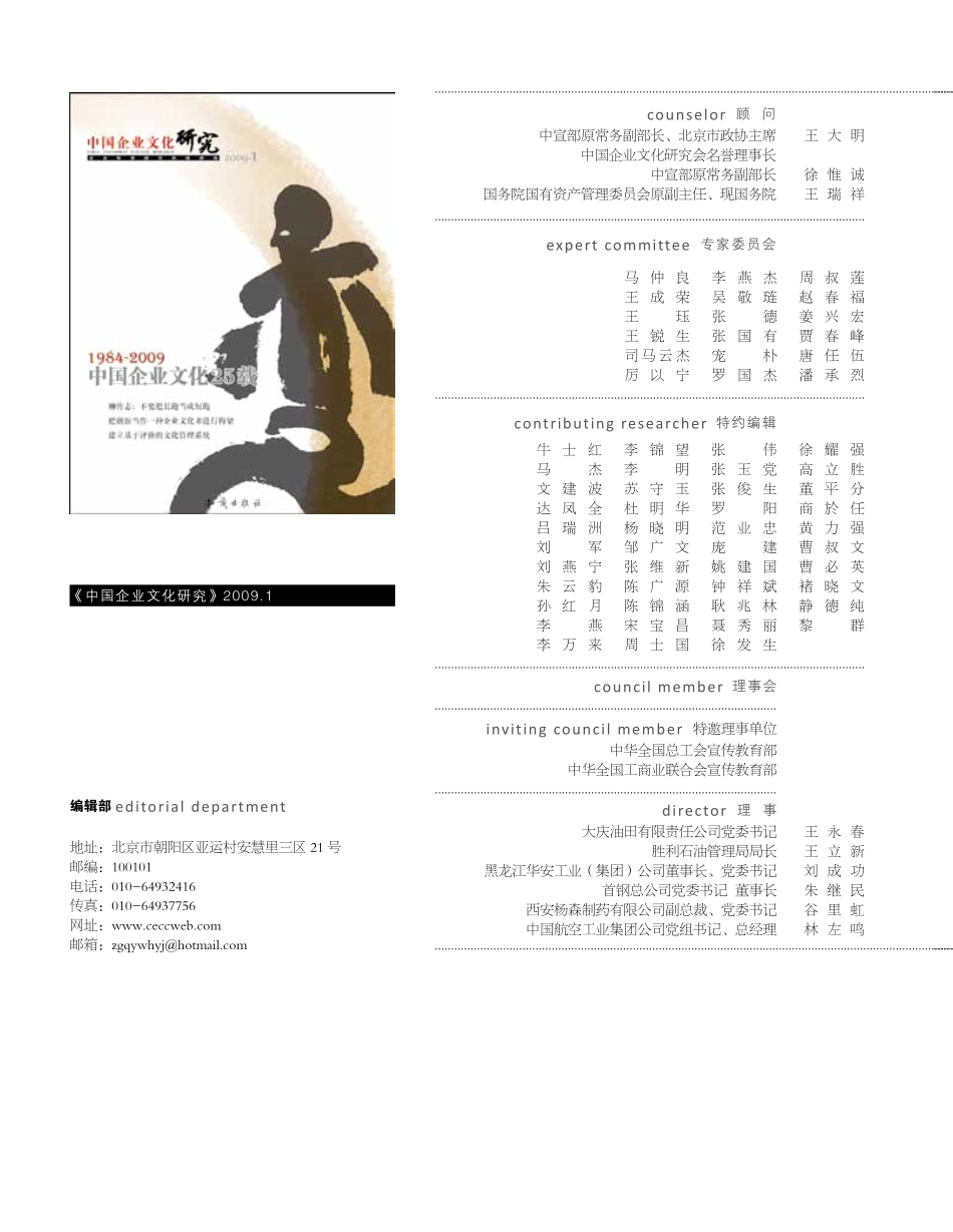 中国企业文化研究精粹_第2页