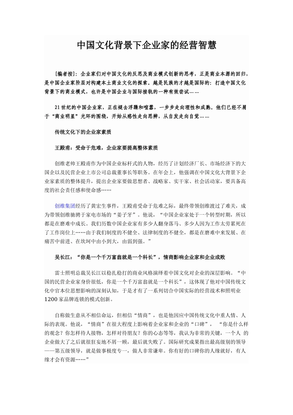中国文化背景下企业家的经营智慧_第1页