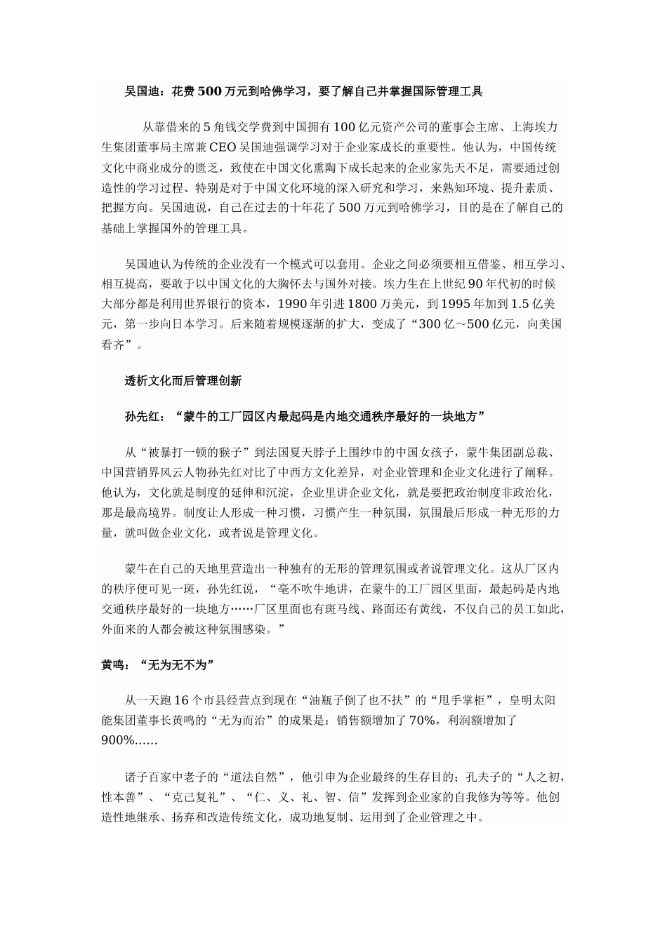 中国文化背景下企业家的经营智慧_第2页