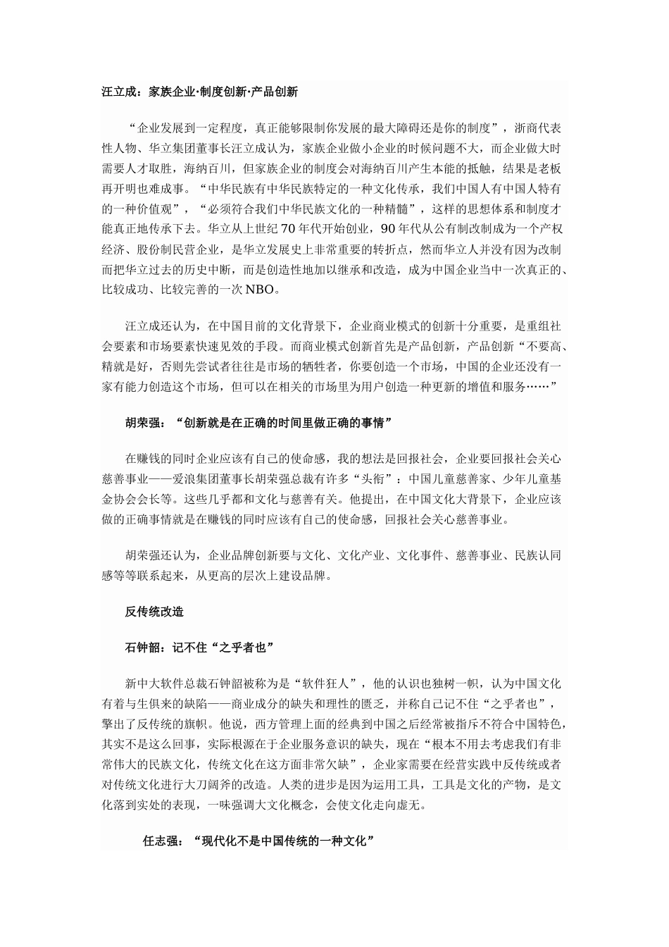 中国文化背景下企业家的经营智慧_第3页