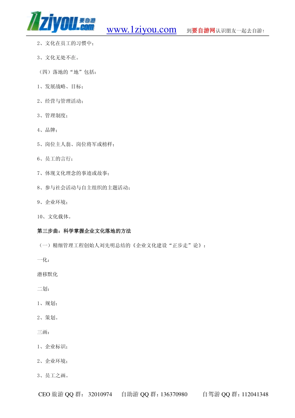 “三步曲”化解企业文化落地难_第2页