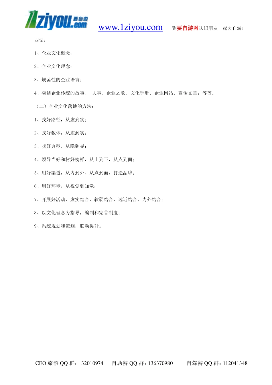 “三步曲”化解企业文化落地难_第3页