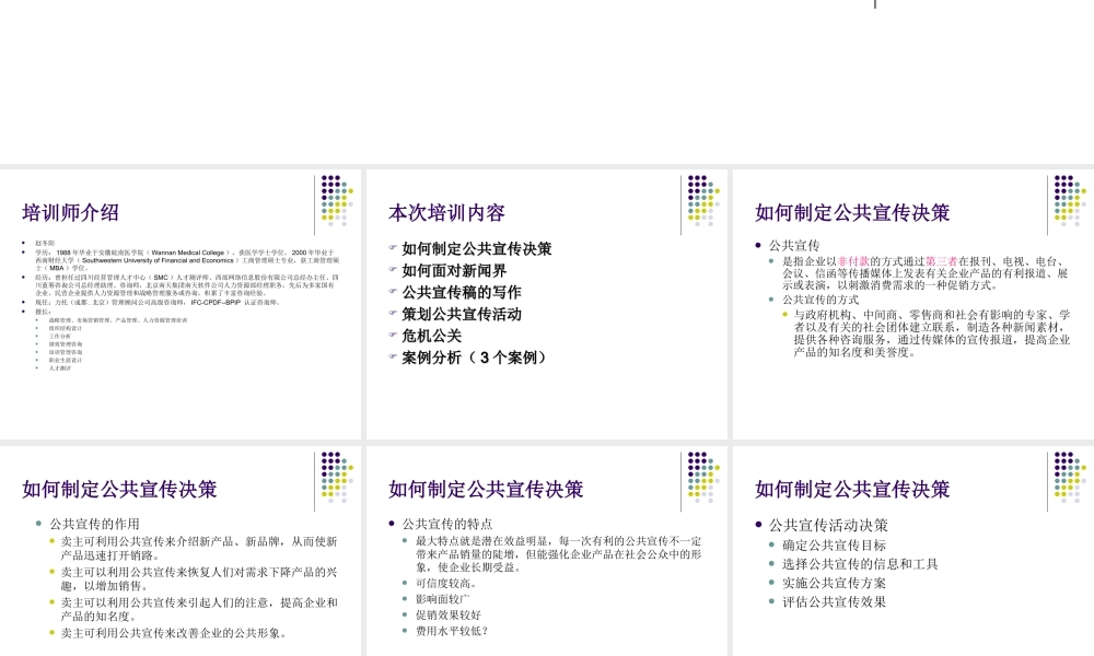 策划与实施公共宣传活动