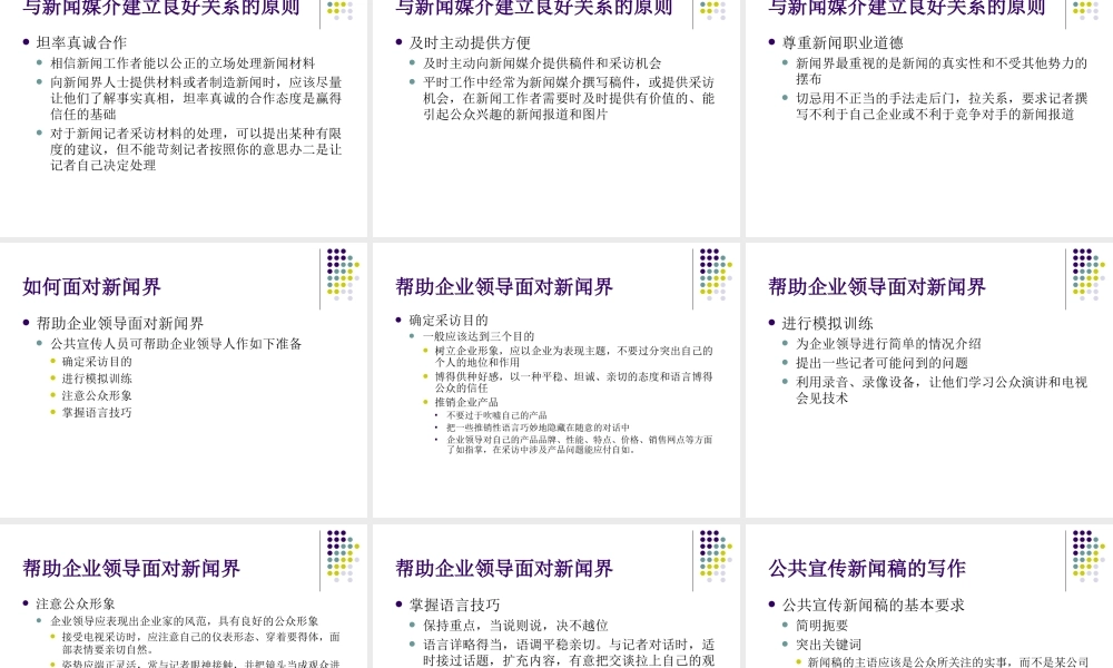 策划与实施公共宣传活动