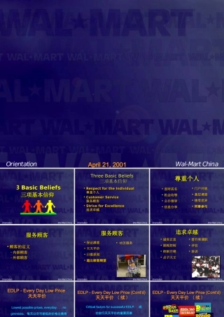 超市企业文化培训手册