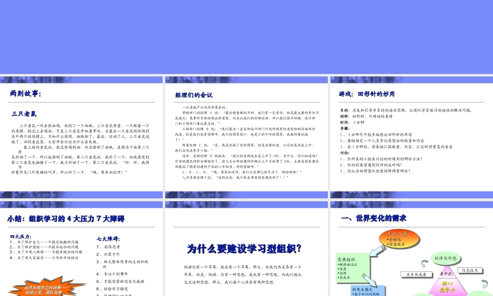 陈德起:创建学习型组织