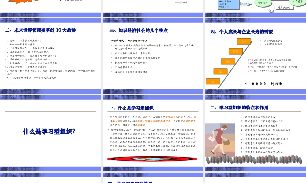 陈德起:创建学习型组织