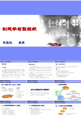 陈德起：创建学习型组织