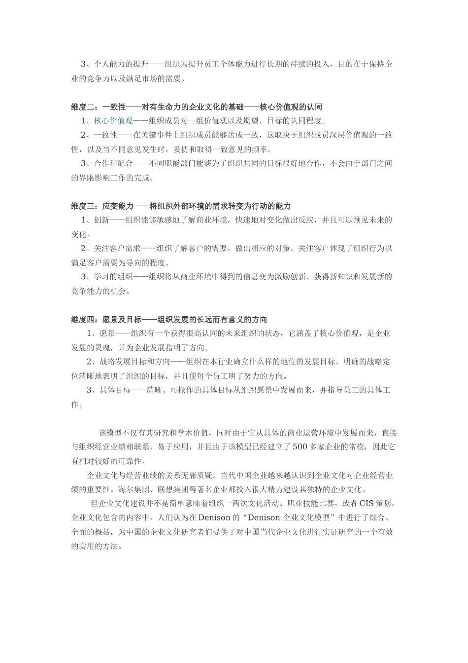 丹尼森企业文化模型_第2页