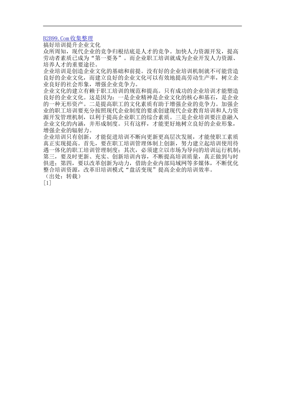 搞好培训提升企业文化_第1页