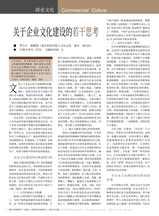 关于企业文化建设的若干思考