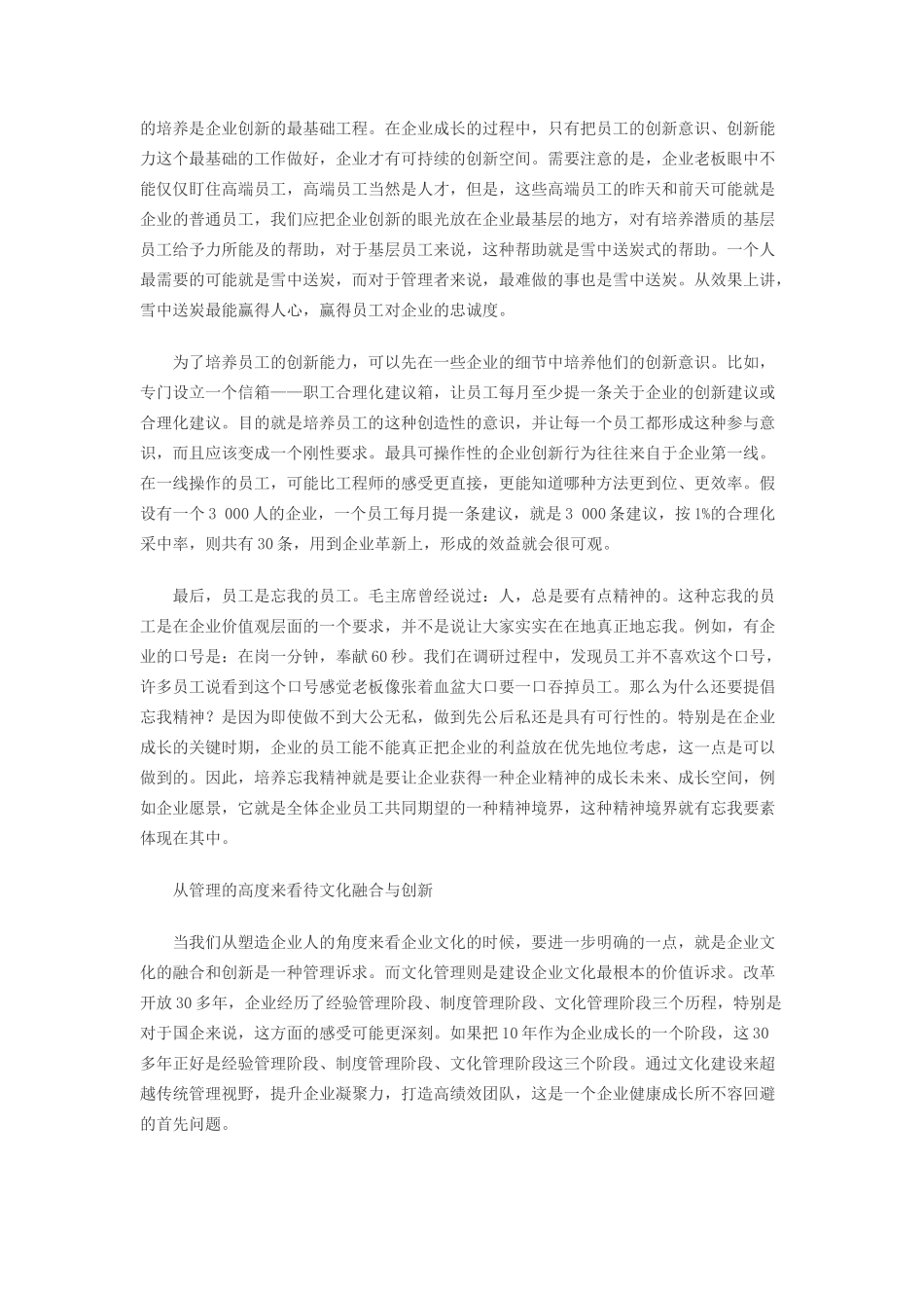 关于企业文化融合与创新的思考_第2页