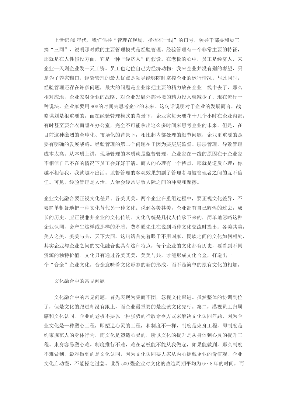 关于企业文化融合与创新的思考_第3页