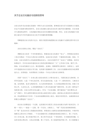 关于企业文化融合与创新的思考