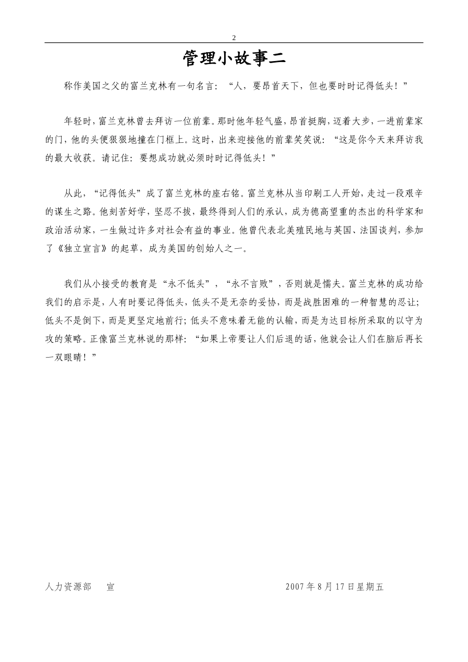 经典的8个企业文化管理故事_第2页