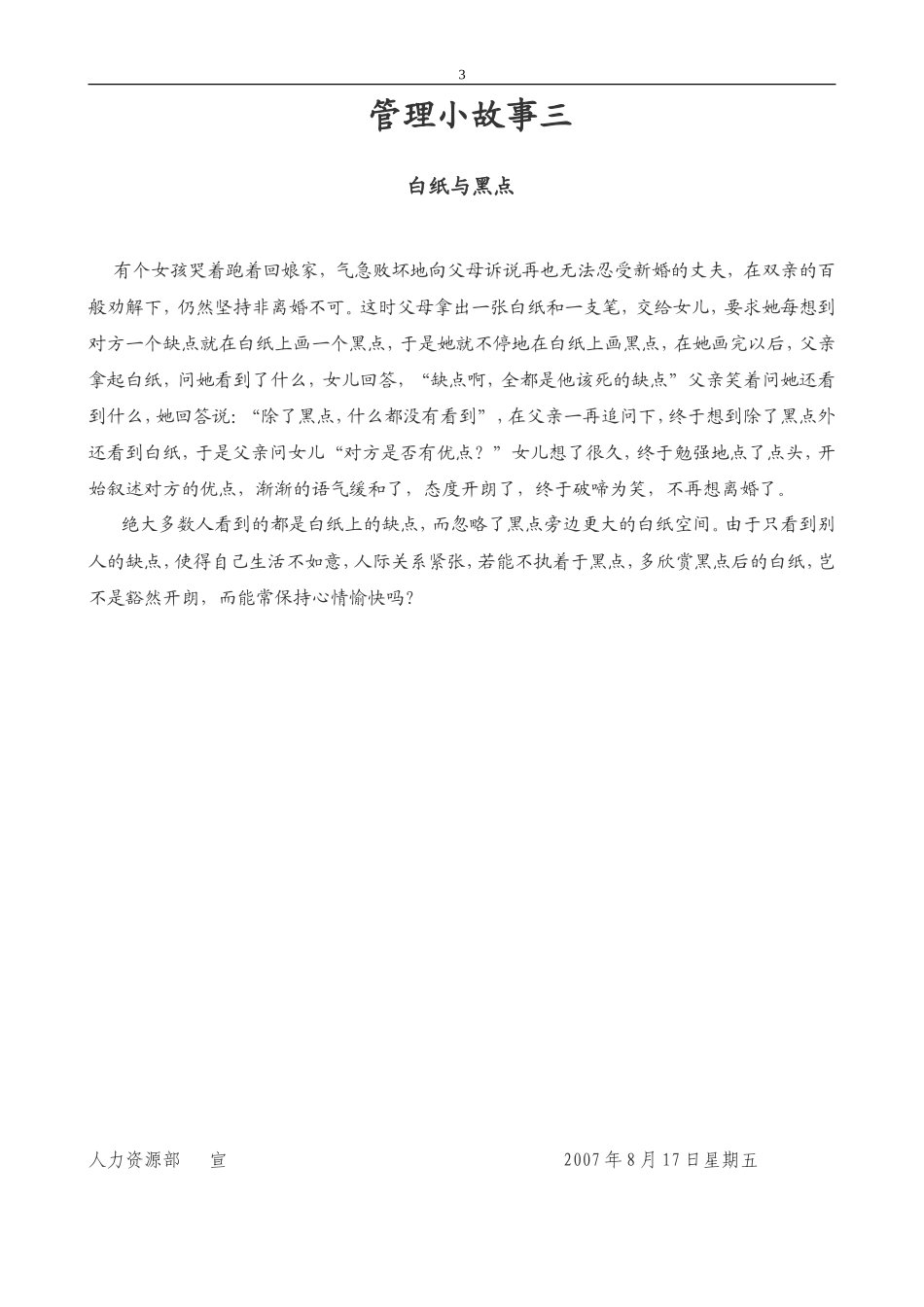 经典的8个企业文化管理故事_第3页