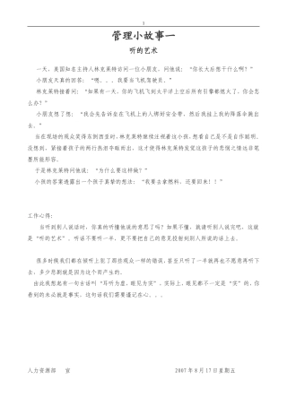 经典的8个企业文化管理故事