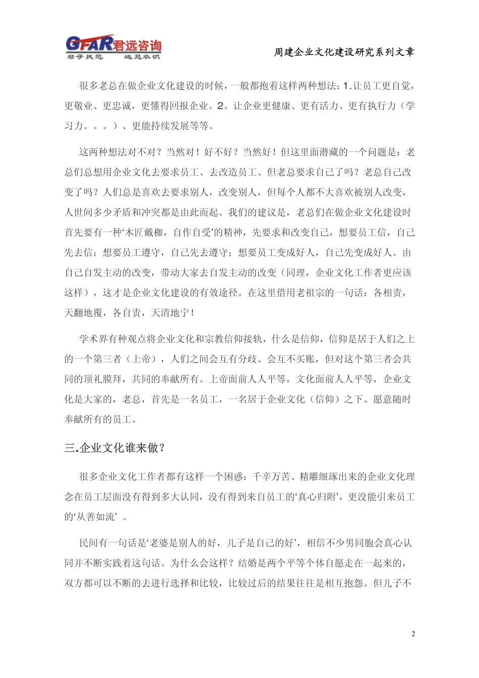 拷问企业文化建设的4个问题(周建企业文化建设研究系列文章)_第2页