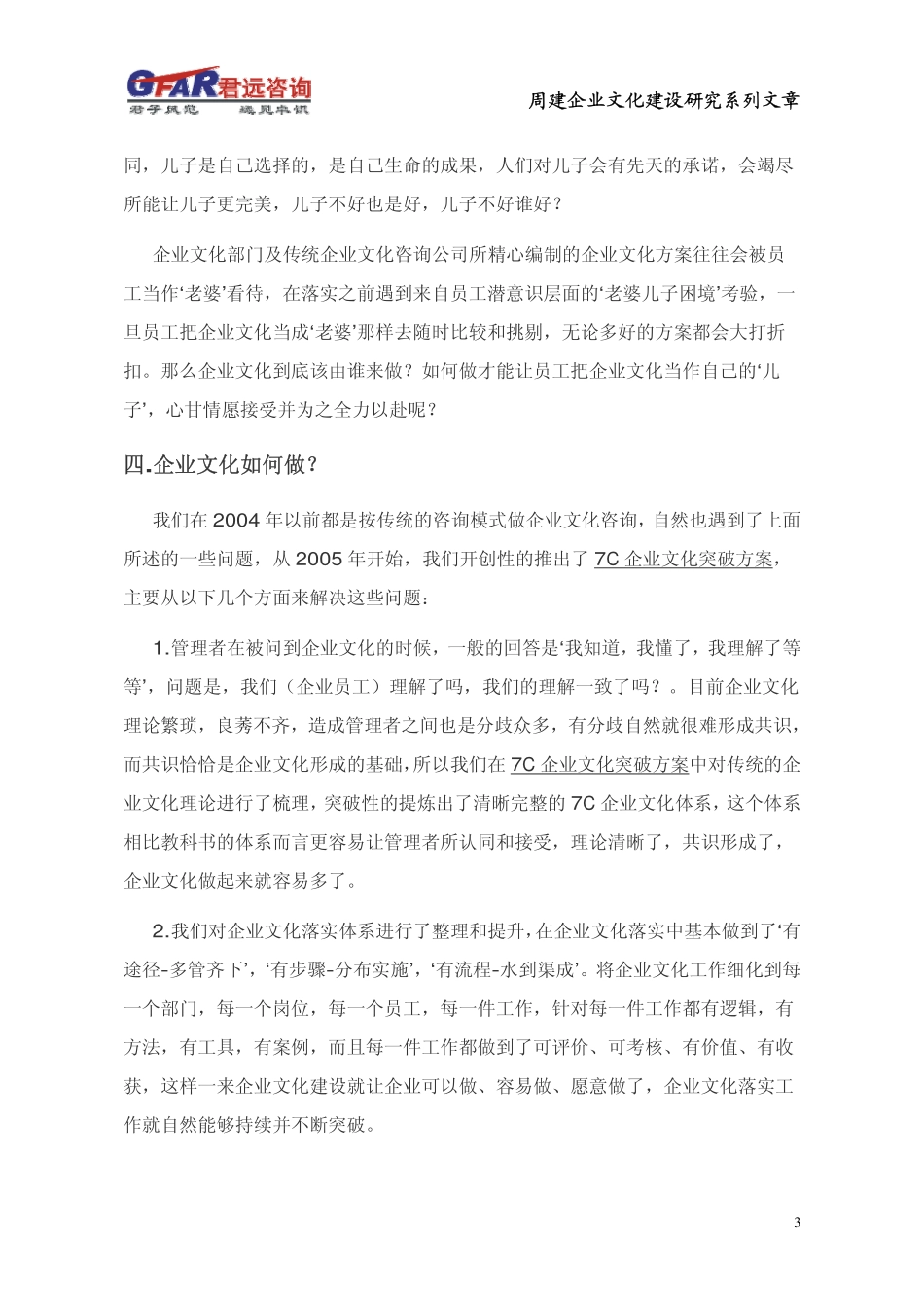 拷问企业文化建设的4个问题(周建企业文化建设研究系列文章)_第3页