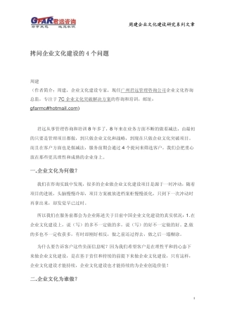 拷问企业文化建设的4个问题（周建企业文化建设研究系列文章）