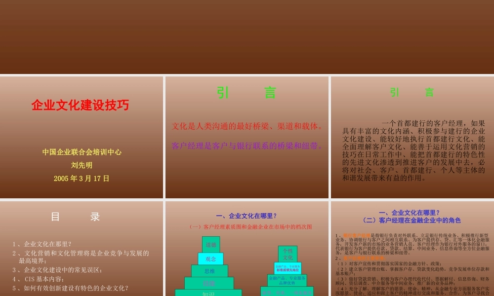 客户经理与企业文化建设