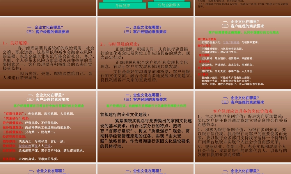 客户经理与企业文化建设