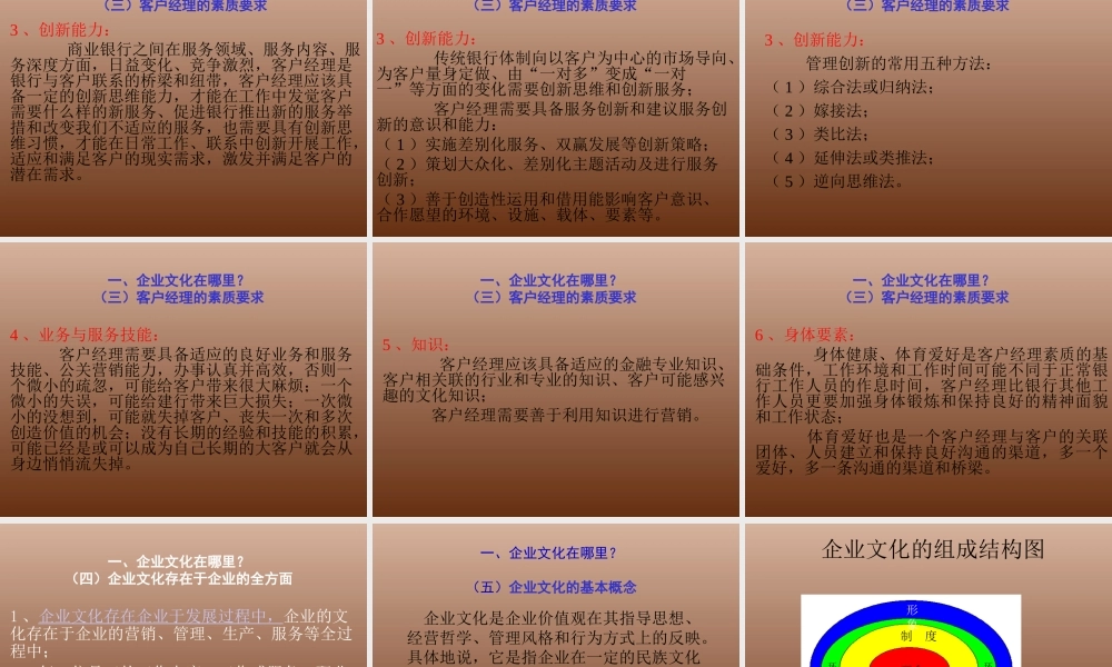 客户经理与企业文化建设