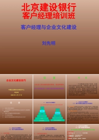 客户经理与企业文化建设