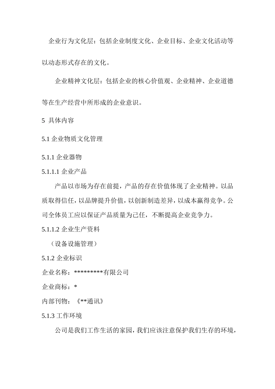 某公司企业文化管理制度_第2页