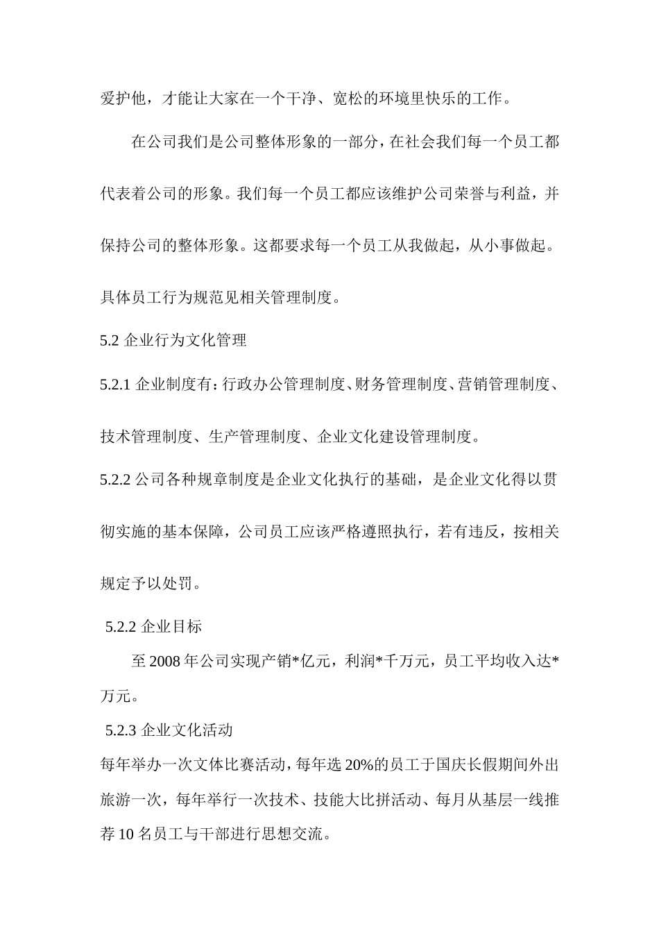 某公司企业文化管理制度_第3页