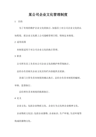 某公司企业文化管理制度