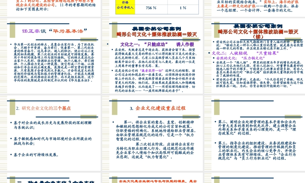 企业文化的建设与管理