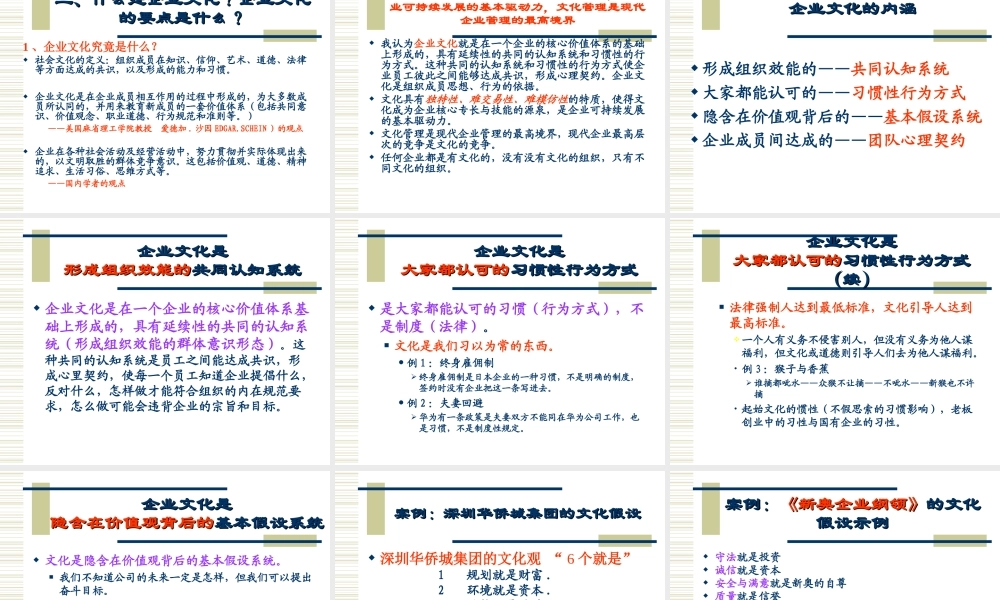 企业文化的建设与管理