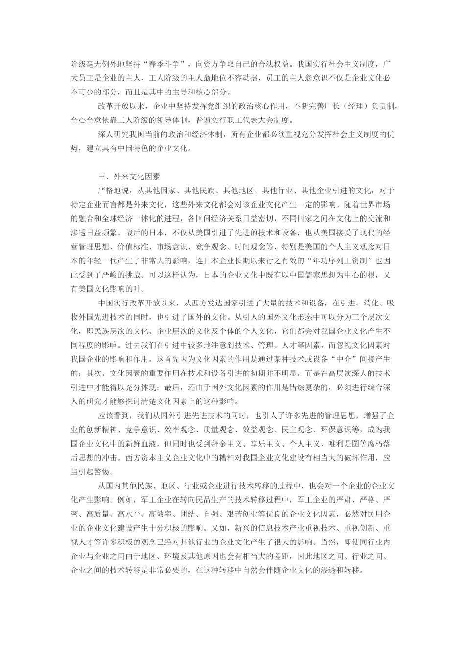 企业文化的影响因素_第2页