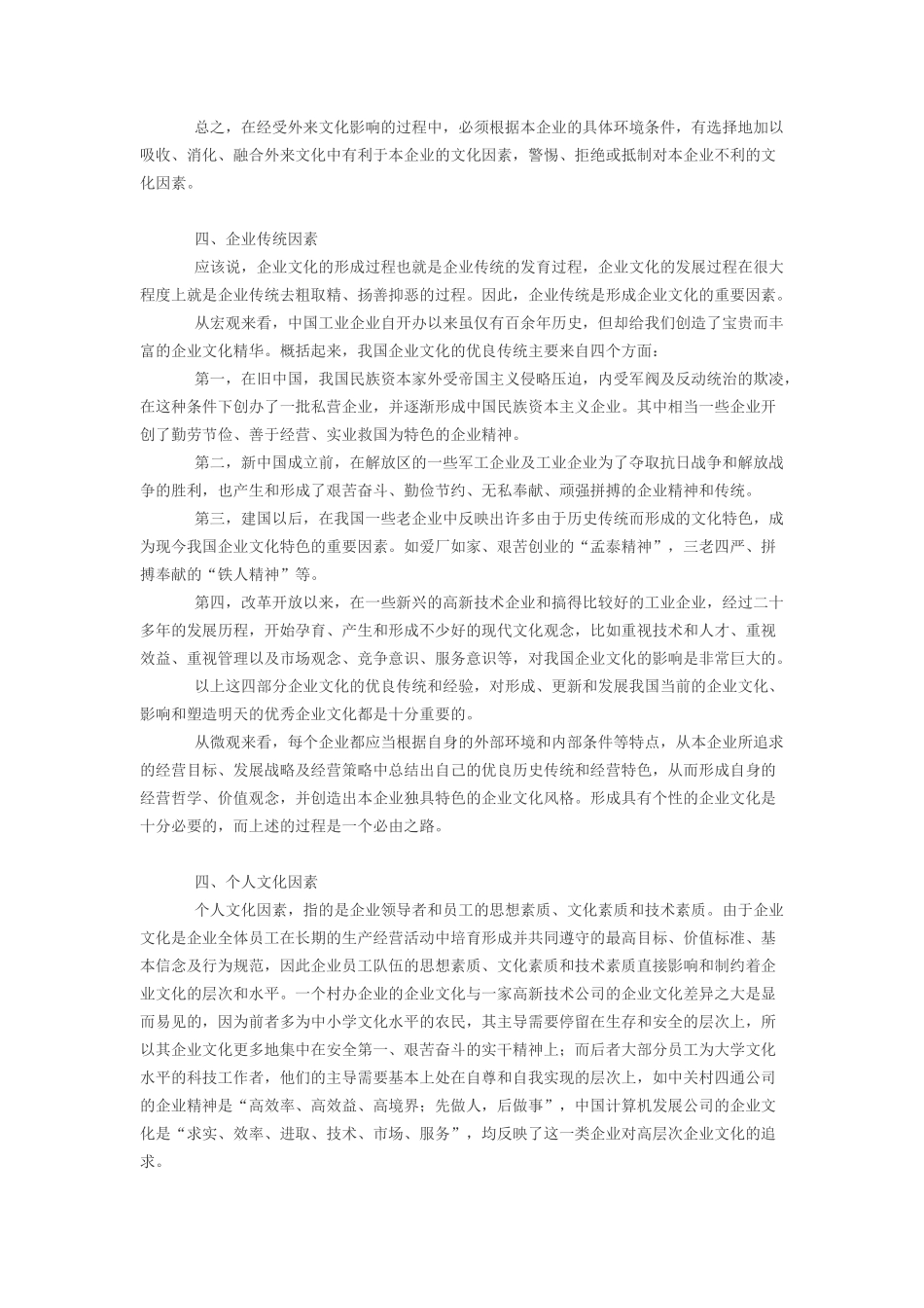 企业文化的影响因素_第3页