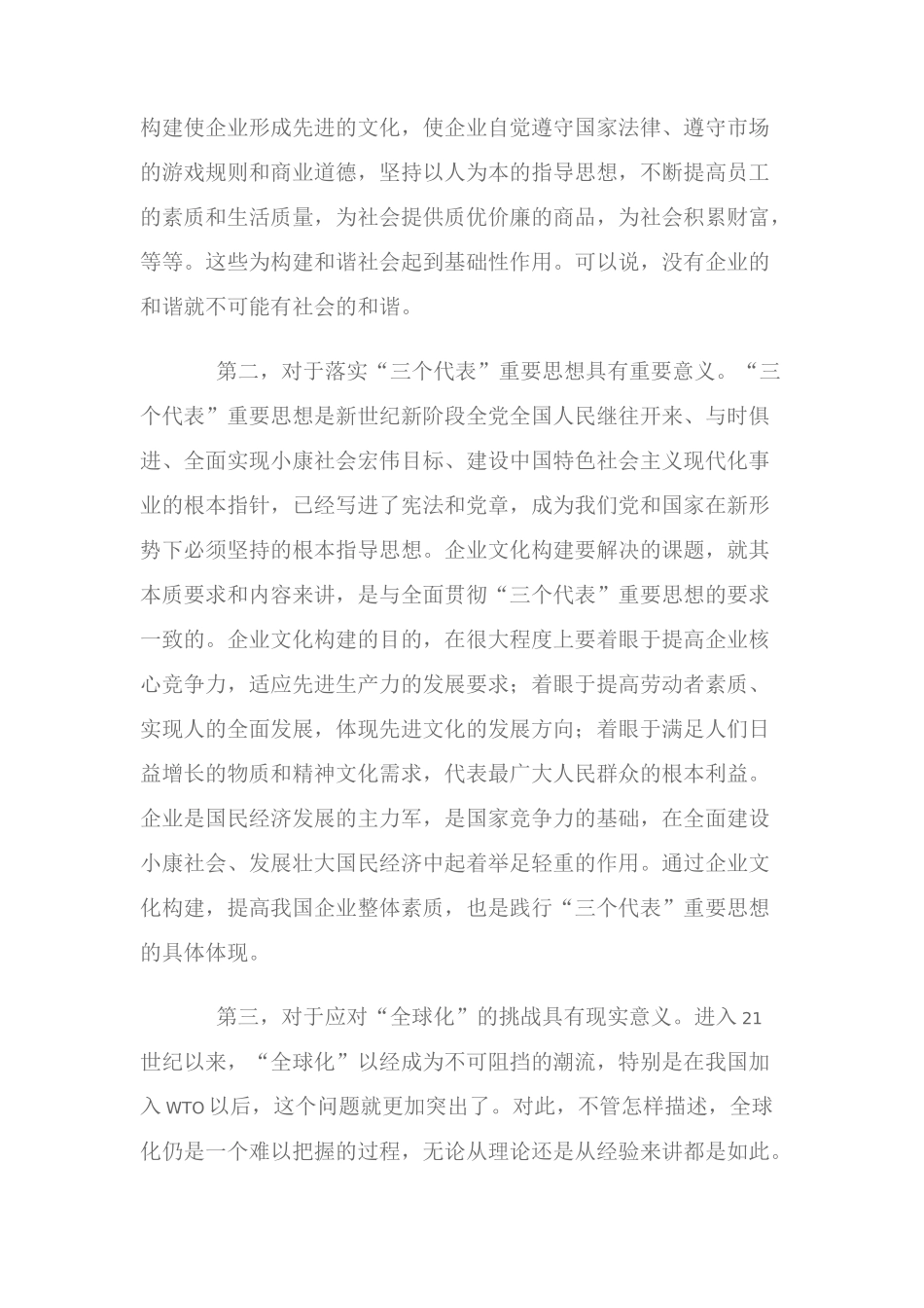 企业文化构建的探讨_第3页