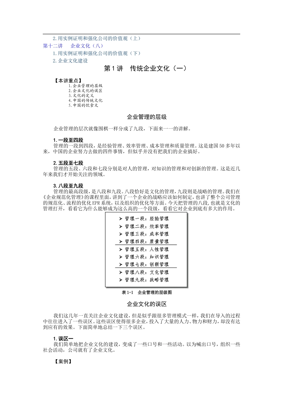 企业文化建设(周坤)_第2页