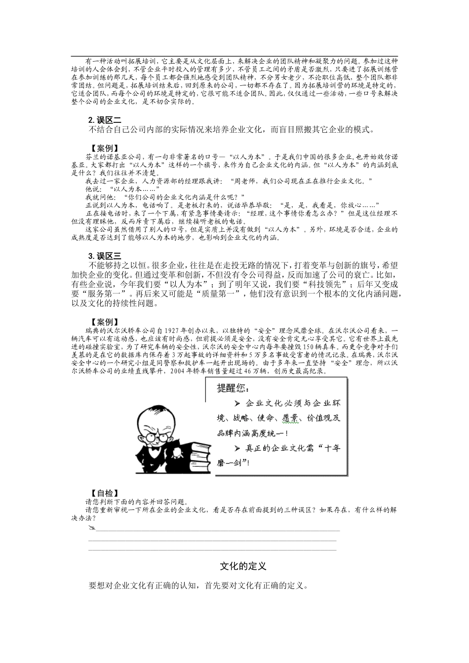 企业文化建设(周坤)_第3页