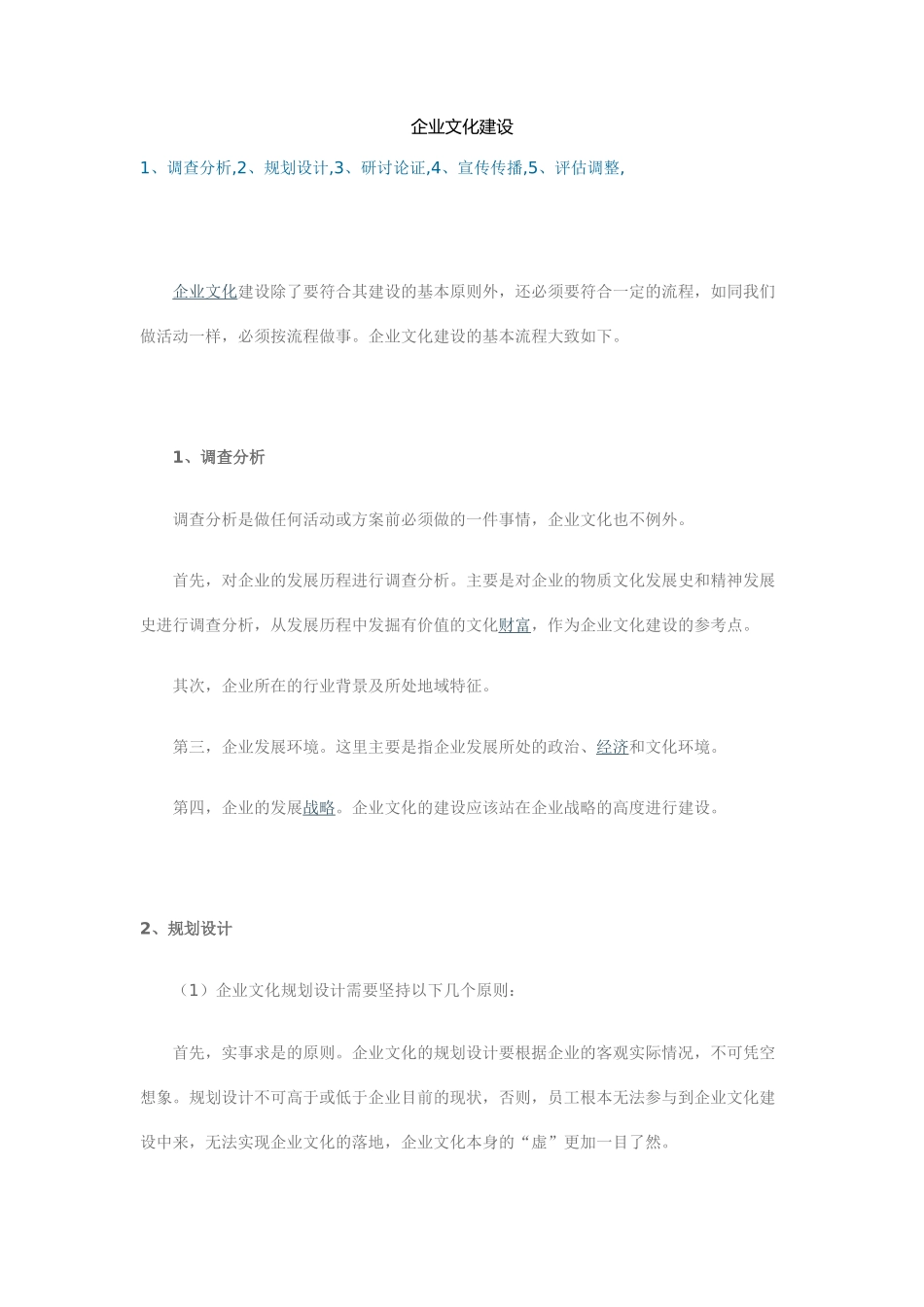 企业文化建设_第1页